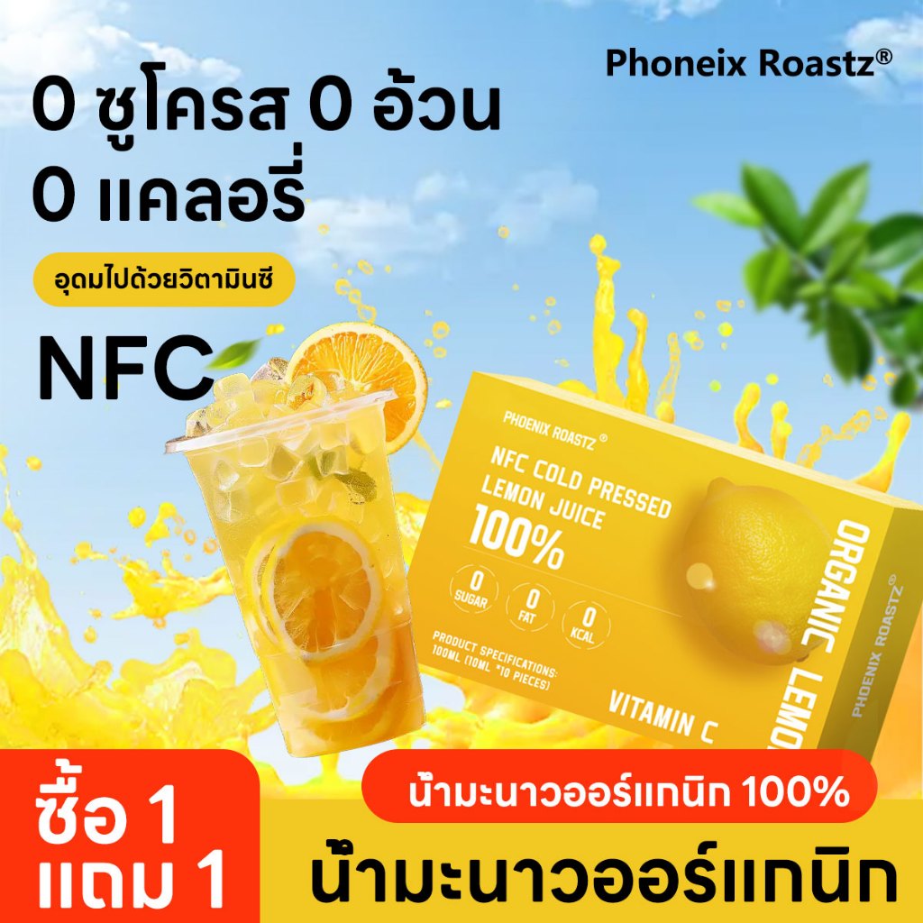 เลม่อน Nutrione NFC Lemon Juice 100% เครื่องดื่มวิตามินซีจากเลมอนธรรมชาติ