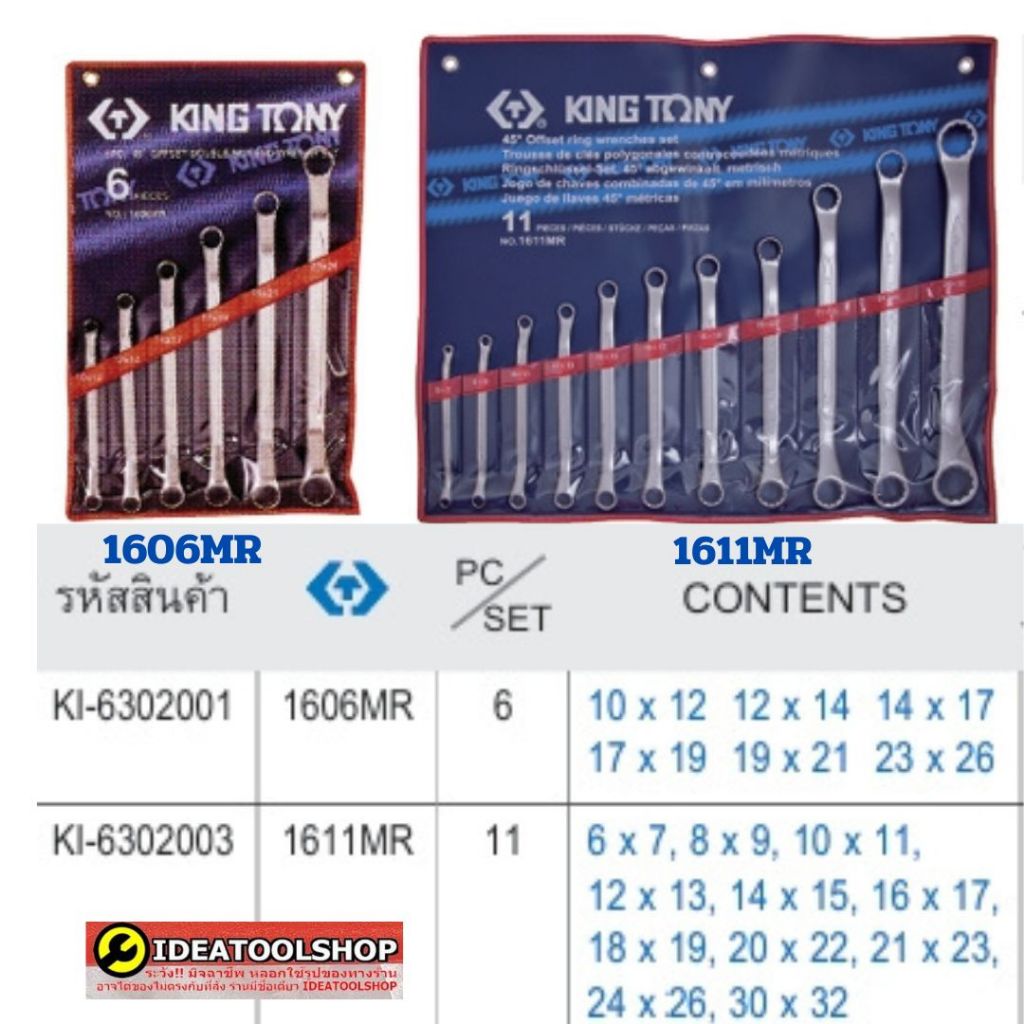 ชุด ประแจ แหวนข้าง KINGTONY 6 - 32 [ คิงโทนี่ ] 26 ชิ้น Pcs. / ชุด Set รุ่น 1226 MR [ 1226MR ]