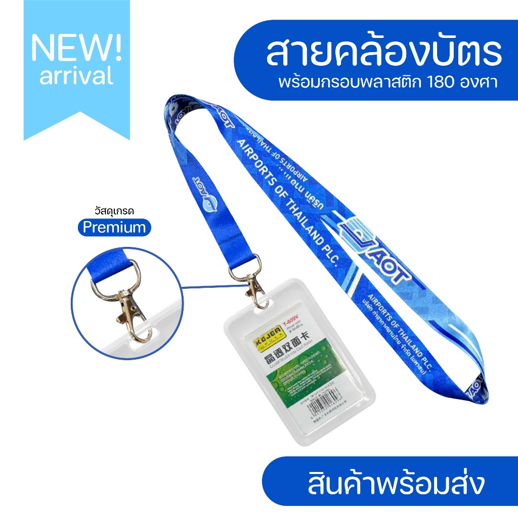 สายคล้องคอ AOT+กรอบพลาสติกใส่บัตร⚡️เก็บปลายทางCOD⚡️