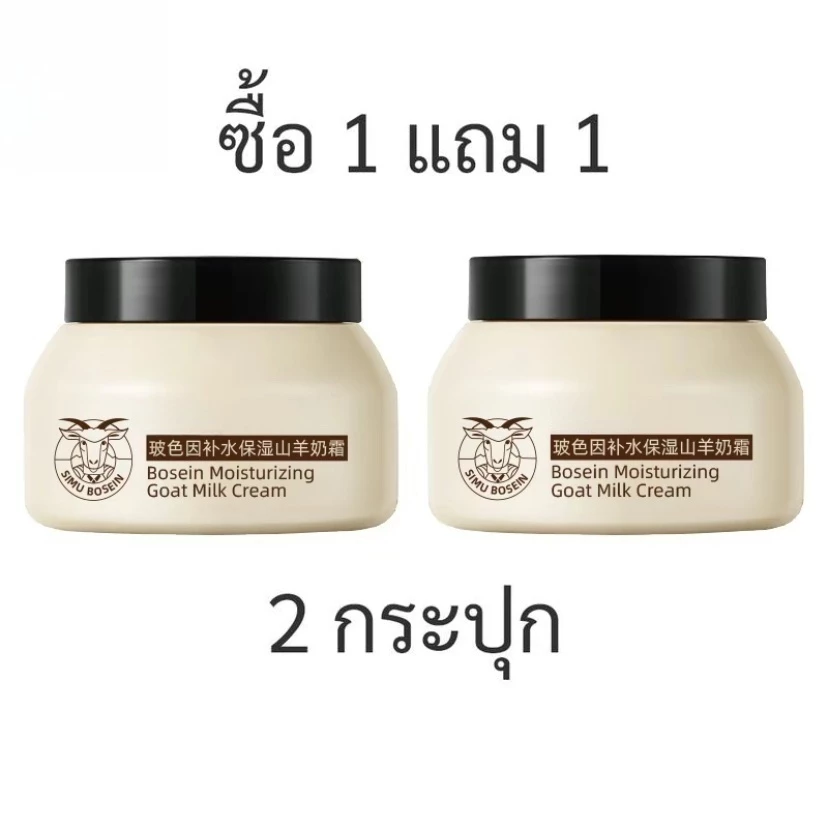 โปรโมชั่นสุดคุ้ม (ซื้อ 1 แถม 1 ) 5X Pro Xylane Moisturising Cream มอยส์เจอร์ไรเซอร์ครีมนมแพะ ใช้บำรุงผิวหน้า ให้คว