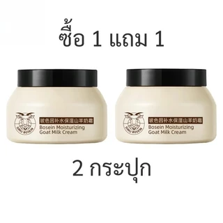 โปรโมชั่นสุดคุ้ม (ซื้อ 1 แถม 1 ) 5X Pro Xylane Moisturising Cream มอยส์เจอร์ไรเซอร์ครีมนมแพะ ใช้บำรุงผิวหน้า ให้คว