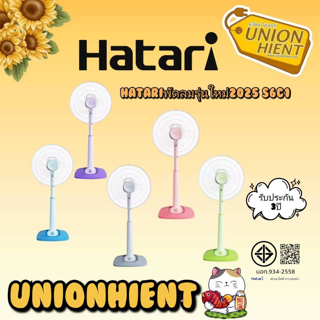 Hatari พัดลมปรับระดับ รุ่นใหม่ S16C1 แทนHB-S16M4