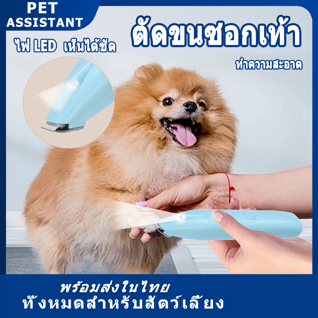 🐶 PET Assistant 🐱 ปัตตาเลี่ยนตัดขนสัตว์เลี้ยง แบบชาร์จ USB ตัดขนอุ้งเท้า ซอกเท้า ใบหู สำหรับแมว สุนัข และสัตว์เลี้ยง