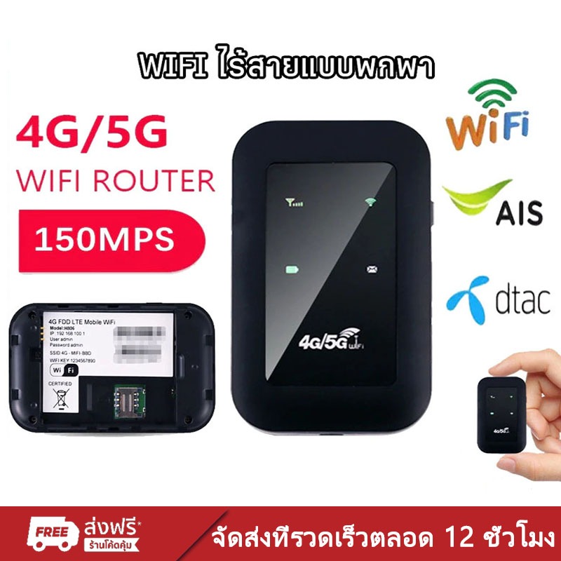 ไวไฟพกพา 4G/5G LTE USB Modem เราเตอร์ Wifi ใส่ซิม Hotspot pocket wifi ตัวปล่อยสัญญาณไวไฟฮอตสปอต Airc
