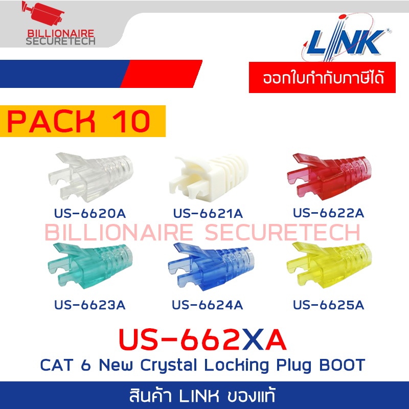 LINK US-662XA CAT 6 New Crystal Locking Plug BOOT บรรจุ 10 หัว/Pkg