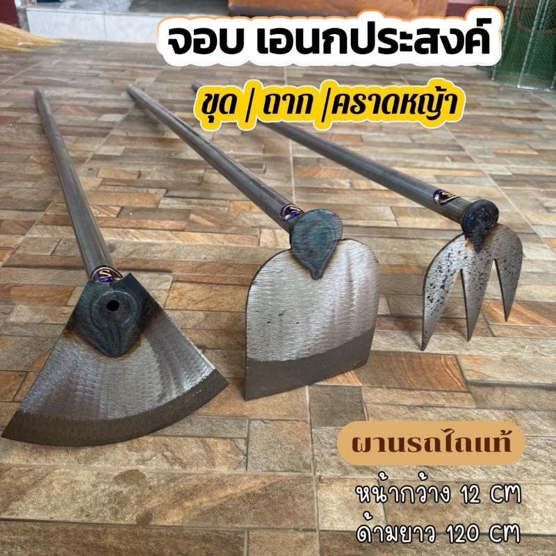 จอบผานไถ ขุดดิน กลาง ทำจากเหล็กผานไถ แท้ เหนียว ทนงาน ไม่สึกง่าย ด้ามแป๊ป ยาว 120ซม.