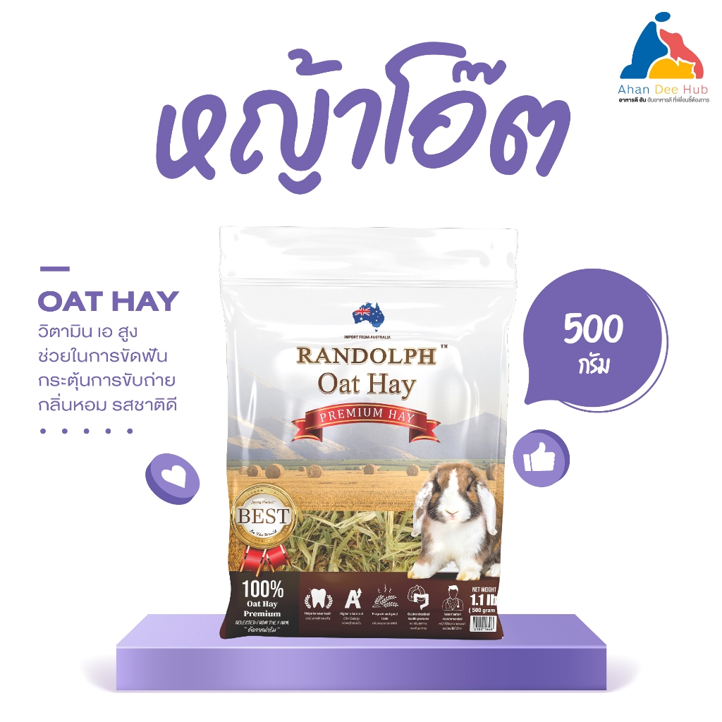 หญ้ากระต่าย หญ้าโอ๊ต 500g. - Randolph Oat Hay  500 กรัม. มีขนมกระต่ายแถม