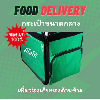แพคเกจส่งอาหารชุดกลาง (เสื้อแจ็ค+เป๋ากลางรวมโครง)