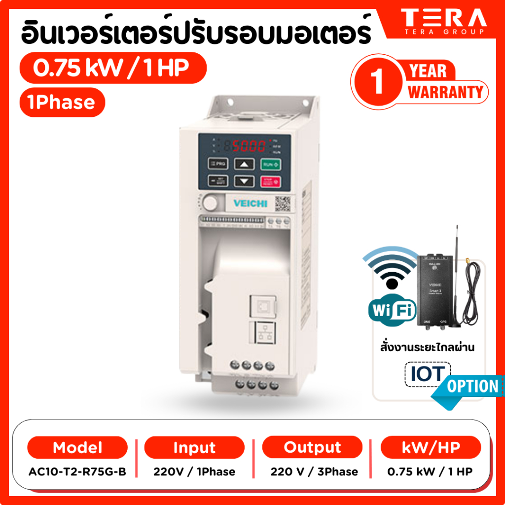 TERA อินเวอร์เตอร์ 1 แรง 0.75kW 220V Inverter AC Drive AC10-T2-R75G-B  อินเวอร์เตอร์ปรับความเร็วรอบ 