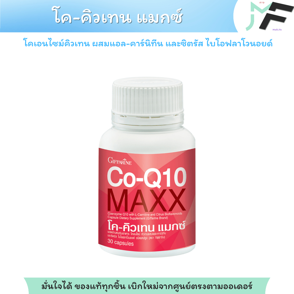 โค-คิวเทน แมกซ์ Co-Q10 Max อาหารเสริม ลดปวดไมเกรน บำรุงหัวใจ ธาลัสซีเมีย