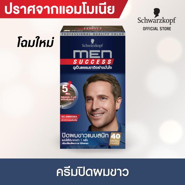 Schwarzkopf MEN SUCCESS No.40 MEDIUM BROWN ครีมเปลี่ยนสีผม สี 40 น้ำตาลกลาง 1 กล่อง