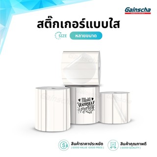 สติ๊กเกอร์ใสขุ่น สติ๊กเกอร์ความร้อน Sticker PVC บาร์โค้ด คิวอาร์โค้ด โลโก้ พีวีซีใส ไม่ใช้หมึก