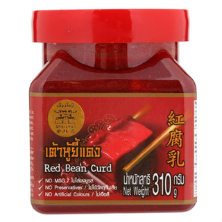 เสี่ยวลิ้มยี่เต้าหู้ยี้แดง 310กรัม