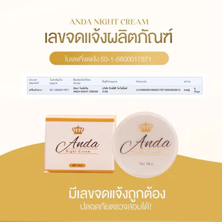 🩵 อันดาครีม ขนาด 15g. ขาวใส ไร้สิว ลดฝ้า