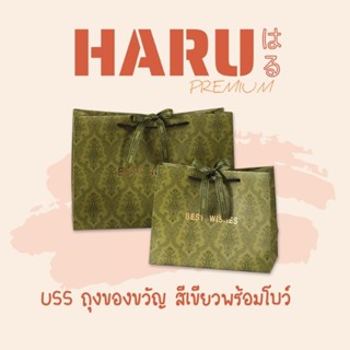 New !!! U55 ถุงสีเขียว พร้อมโบว์