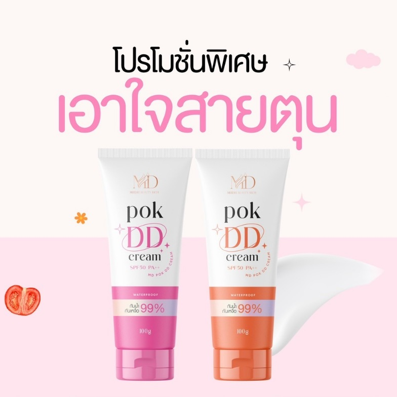 พร้อมส่งพอกดี 🔥POK DD พอกหน้า ครีมกันแดด spf50pa+++ กันน้ำ กันเหงื่อ ครีมพอกผิวขาวดูเป็นธรรมชาติ บำร