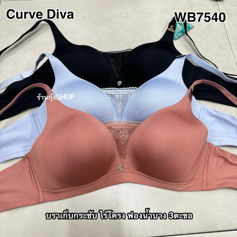 Wacoal Curve Diva รุ่น WB7540 ไร้โครง