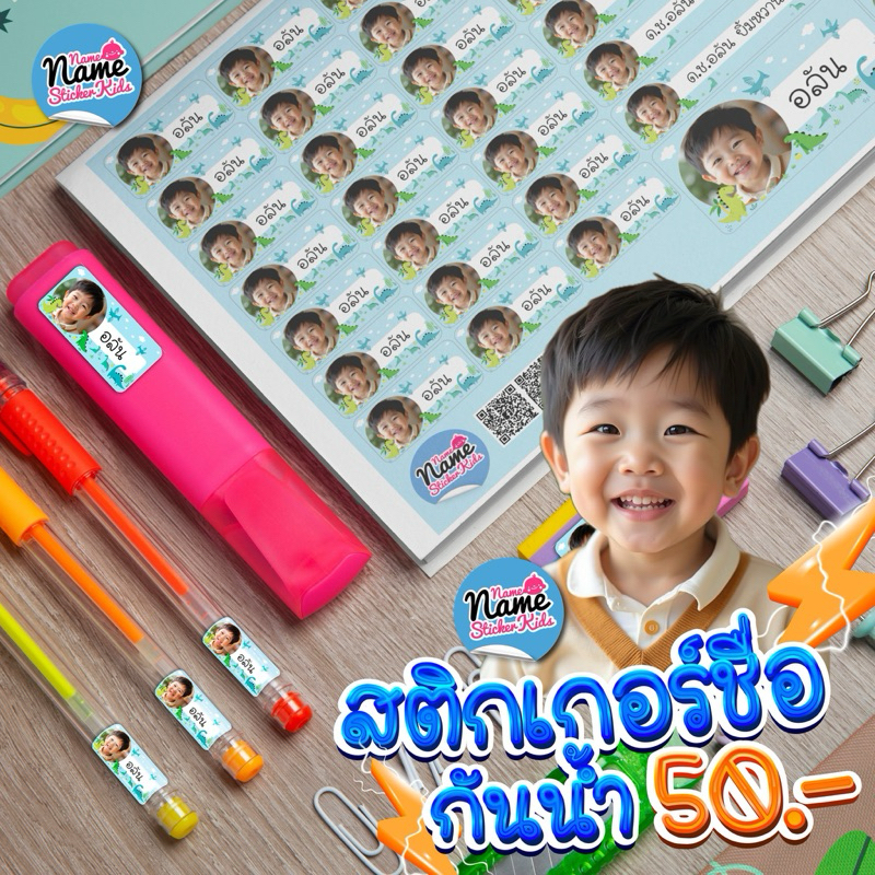สติ๊กเกอร์ชื่อกันน้ำ ได้เยอะสุด 60 ดวง ใส่รูปได้ใส่ข้อความได้ สติกเกอร์ป้ายชื่อติดของใช้ sticker