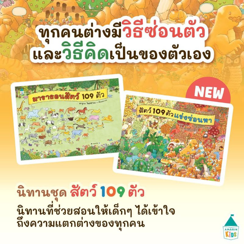 มาราธอนสัตว์ 109 ตัว​ สัตว์ 109 ตัวแข่งซ่อนหา , มาราธอนแมว 11 ตัว ครอบครัวแมว 100 ตัว ไปเที่ยวสวนสนุก (ปกแข็ง)