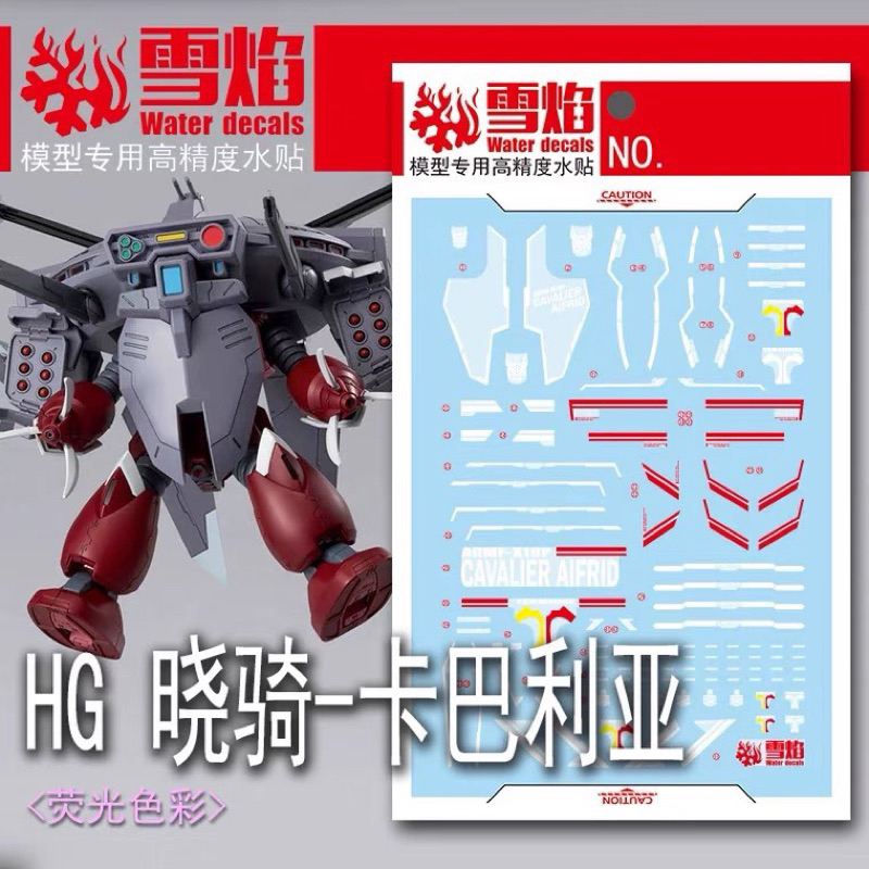 ดีคอลน้ำ DECAL [Snow Flame] HG 1/144 Z'Gok Option Parts Set Gunpal 15(Cavalier Aifrid) เรืองแสงแบล็ค