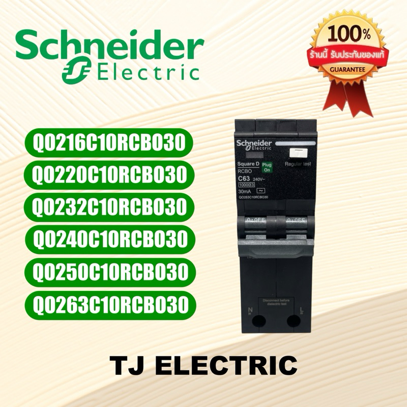 Schneider เมนเซอร์กิตเบรกเกอร์ป้องกันไฟรั่ว/ดูด RCBO 2P 10kA QO232C10RCBO30 QO240C10RCBO30 QO250C10R