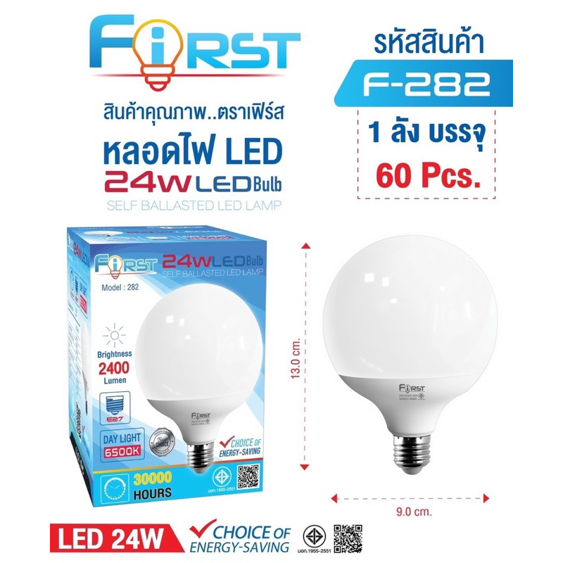 First หลอดไฟทรงกลมไข่มุก แสงสว่างมากมี12w,18w,45w,55w,และ65w ใช้ขั้วไฟe27