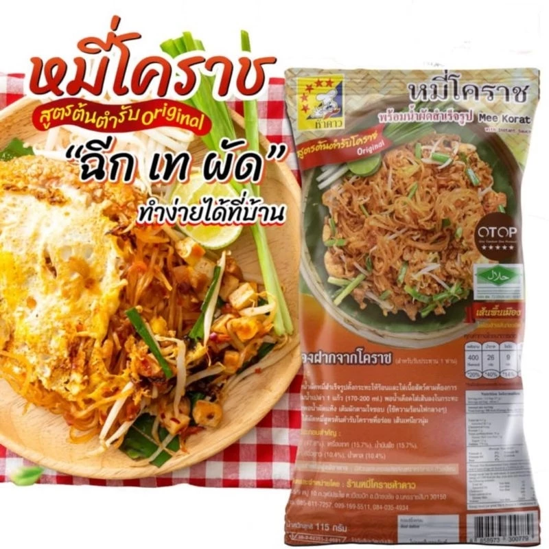 หมี่โคราชสำเร็จรูปตราห้าดาว115กรัมมีฮาลาลรับรองพร้อมน้ำปรุง