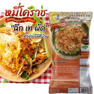 หมี่โคราชสำเร็จรูปตราห้าดาว115กรัมมีฮาลาลรับรองพร้อมน้ำปรุง