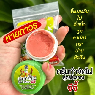 ครีมไฝจีจี้ ขี้แมลงวัน ติ่งเนื้อ หูด ตาปลา แก้ปัญหา กระ สิวหิน ครีมแต้มไฝจีจี้ไฝ หูด จี้ไฝ แต้มไฝ