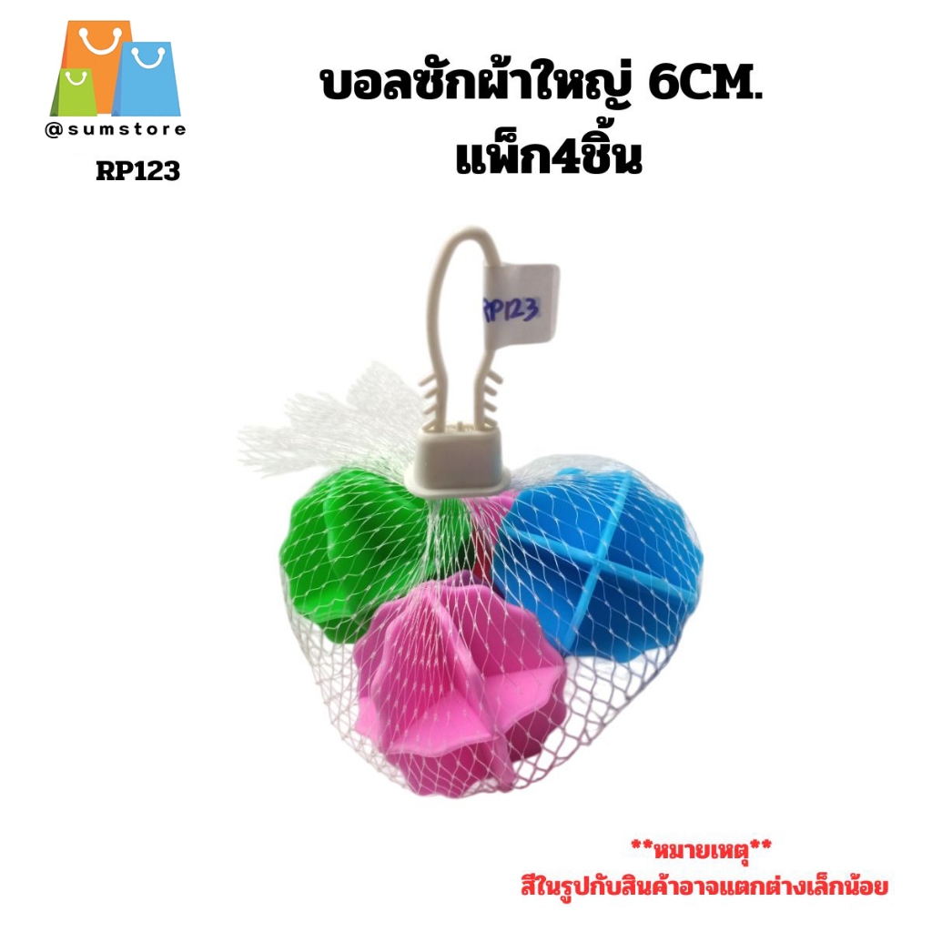 ลูกบอลซักผ้า ลูกบอล เครื่องซักผ้า (คละสี)  Washing ball ใช้ซ้ําได้ สําหรับซักผ้า เครื่องซักผ้า (ขนาด 5CM ,6CM)