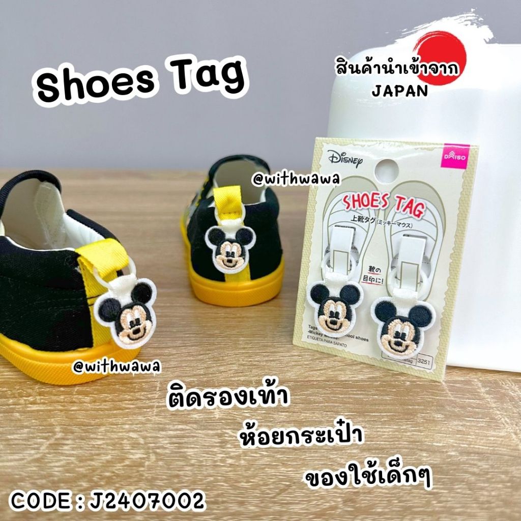✅พร้อมส่งในไทย✅ 🇯🇵สินค้าญี่ปุ่น🇯🇵 Shoes Tag แท็กติด ห้อย รองเท้า  กระเป๋า ของใช้ นำเข้าจากญี่ปุ่น 🎌  J2407002