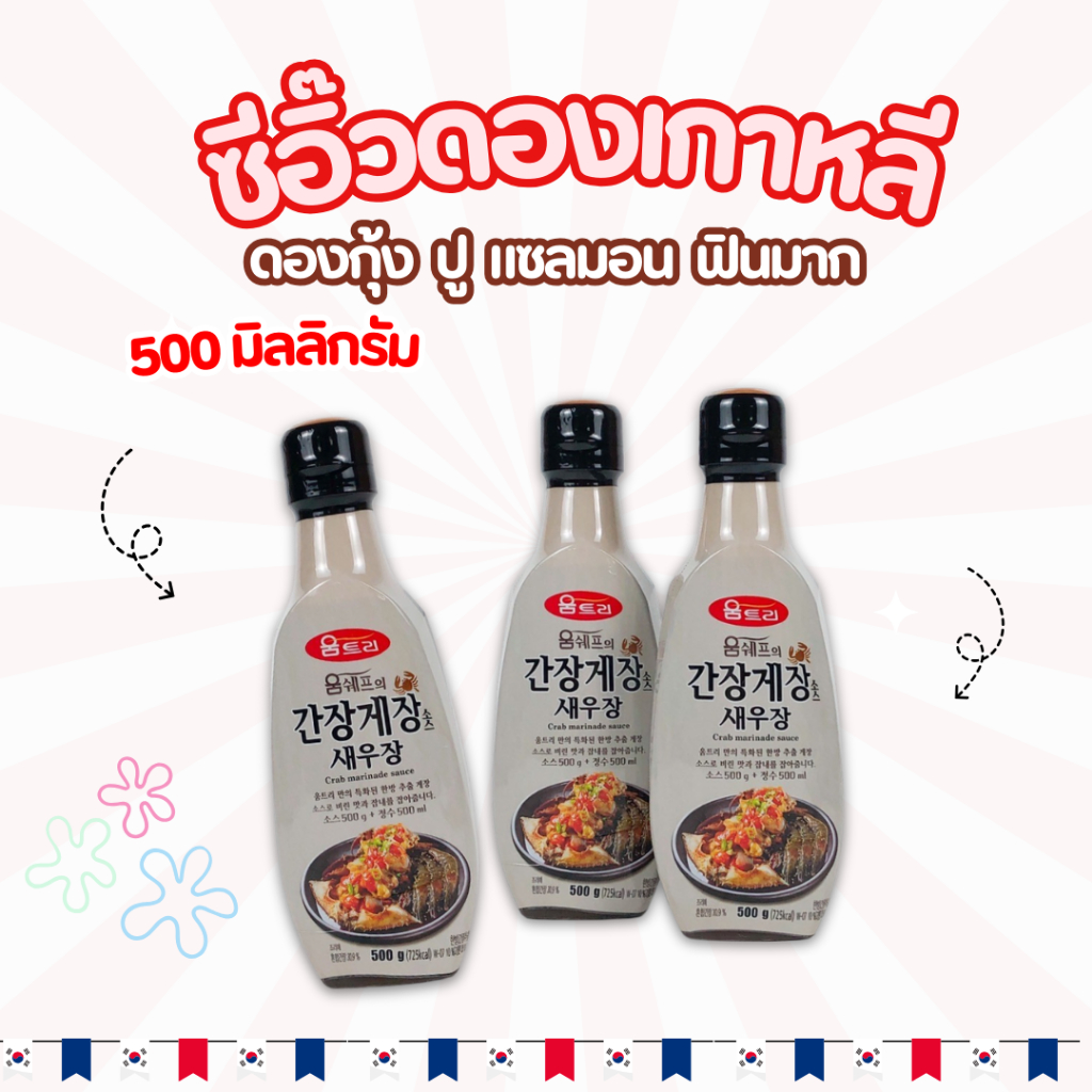 🦐น้ำดองซีอิ๊วเกาหลี🦐Crab Marinade Sauce ซอสหมักดองปูดองเกาหลี ซีอิ๊วดองกุ้งดองปู 간장게장 อาหารทะเล