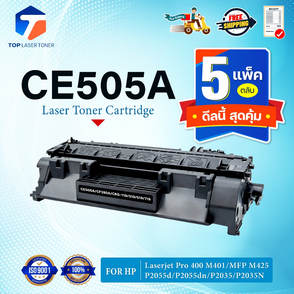 (แพ็ค5) หมึกเทียบเท่า 505A CE-505A 505 CE505A 05A 505 CE505  FOR HP P2055d P2055dn P2035 P2035N