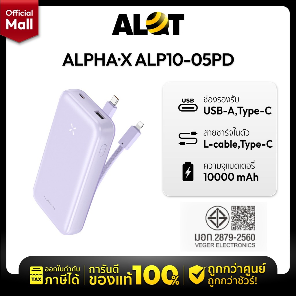 ALPHA·X Powerbank 10000mAh ALP10-05PD แบตเตอรี่ แบตสำรอง ขนาดพกพา Li-Polymer ประกัน 1 ปี ผ่านมาตรฐาน ออกใบกำกับภาษี Alot
