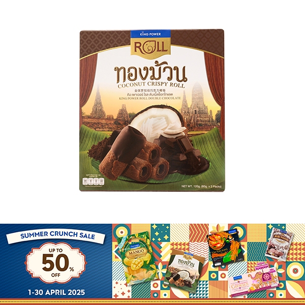 King Power Roll ทองม้วน รสดับเบิ้ลช้อคโกแลต 120 กรัม