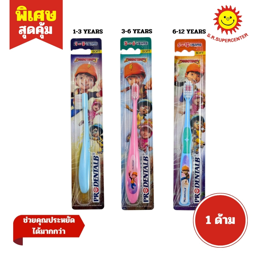 [ 1ด้าม ] Prodental-B โพรเดนทัล บี แปรงสีฟันสำหรับเด็ก (1ด้าม) คละแบบ