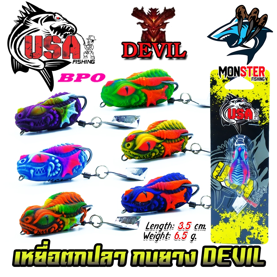 เหยื่อตกปลา เหยื่อปลอม กบยาง DEVIL 3.5 cm. USA FISHING & BPO