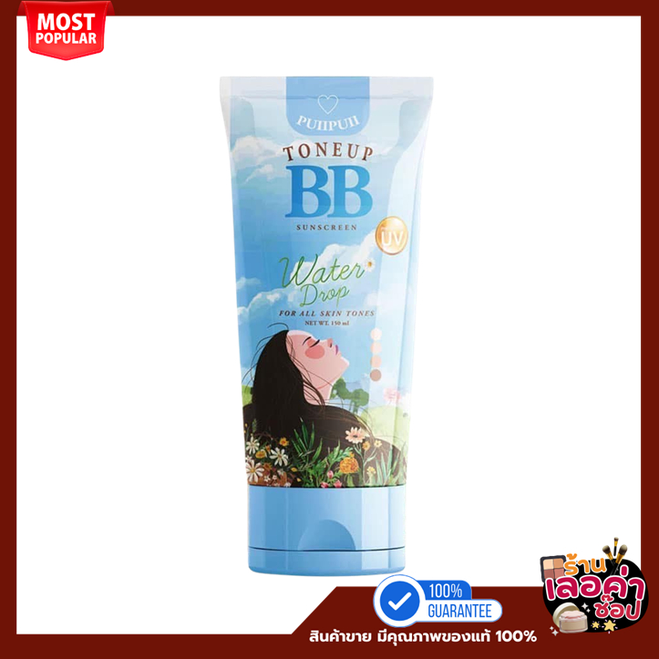 บีบีปุยปุย BB puipui toneup sunscreen ของแท้