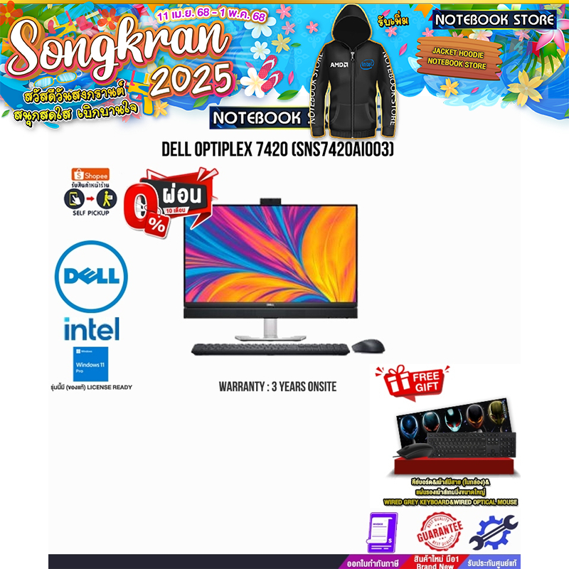 [ผ่อน 0% 10 ด.]DELL OPTIPLEX 7420 (SNS7420AIO03)/ประกัน 3 YEARS/i5-14500