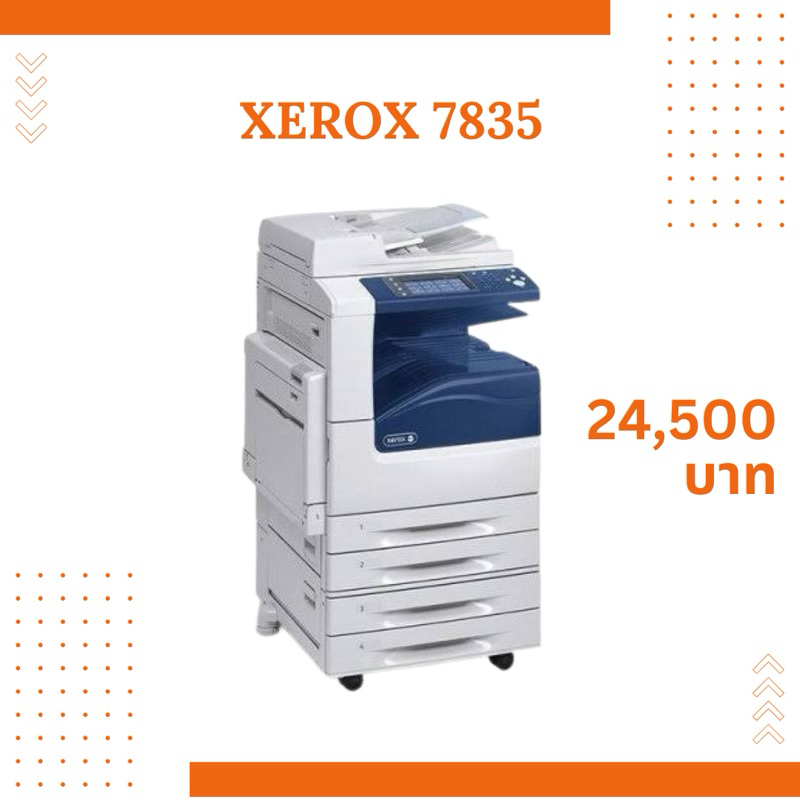 เครื่องถ่ายเอกสาร XEROX 7835 มือสองนำเข้าจากต่างประเทศ