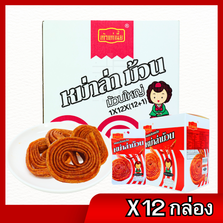 ขนมล่าเถียวหม่าล่าม้วน แบรนด์เถ้าแก่เนี้ย 1 ลัง(12กล่อง|144 ชิ้น) TKล่าเถียวม้วน