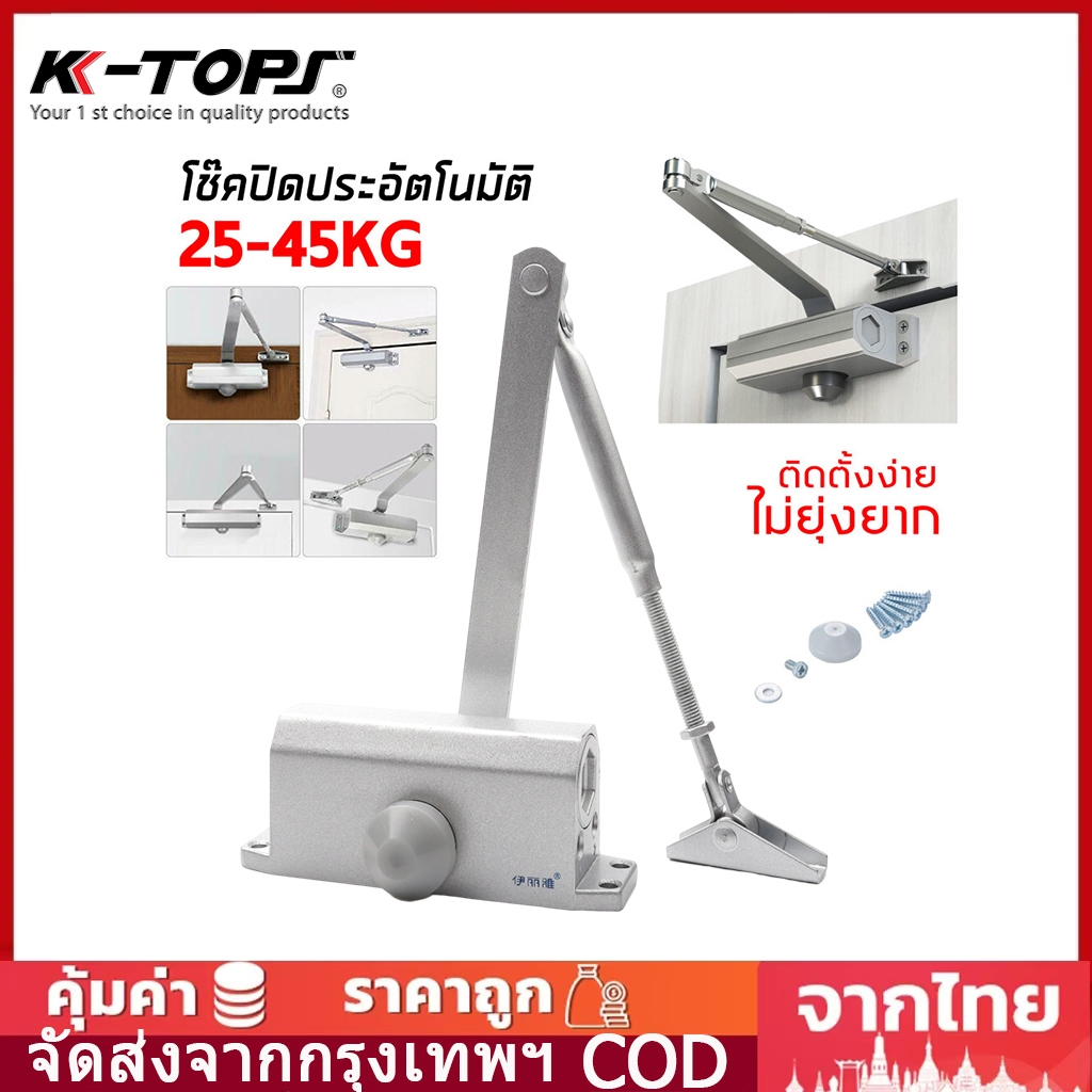 จัดส่งทันที โช๊คประตู แบบตั้งค้าง รับน้ำหนัก 45-60 กิโลกรัม เปิดปิดอัตโนมัติ โช๊คอัพประตู