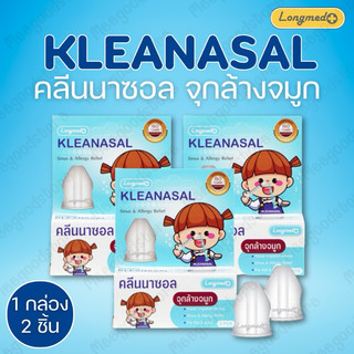 ส่งไวมาก🔥 Kleanasal 1 กล่อง 2 ชิ้น จุกล้างจมูก คลีนนาซอล สำหรับล้างทำความสะอาดจมูก ใช้ได้ทั้งเด็กและผู้ใหญ่