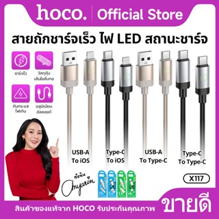 สายชาร์จเร็ว 1เมตร HOCO X117 2.4A สายถัก ป้องกันการหักงอ ไม่…