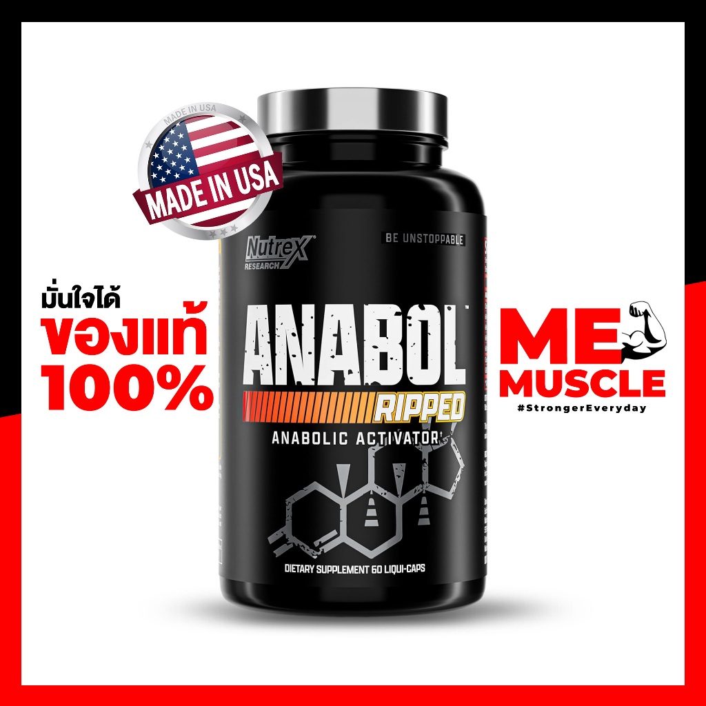 Nutrex : ANAB0L RIPPED 60 Capsules - BUILD MUSCLE & GET SHREDDED… AT THE SAME TIME! สร้างกล้ามพร้อมลีนในเวลาเดียวกัน