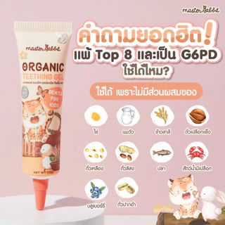 โปร 3หลอด เจลทาเหงือกช่วงฟันขึ้น Master Rabbit Teething Gel