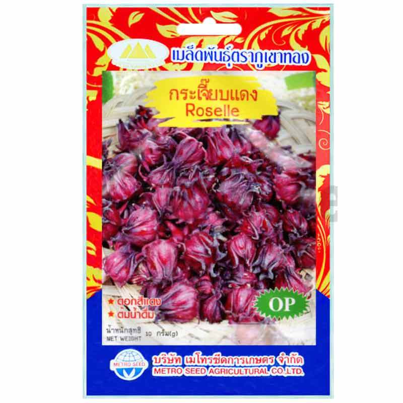 เมล็ดพันธุ์กระเจี๊ยบแดง ตราภูเขาทอง