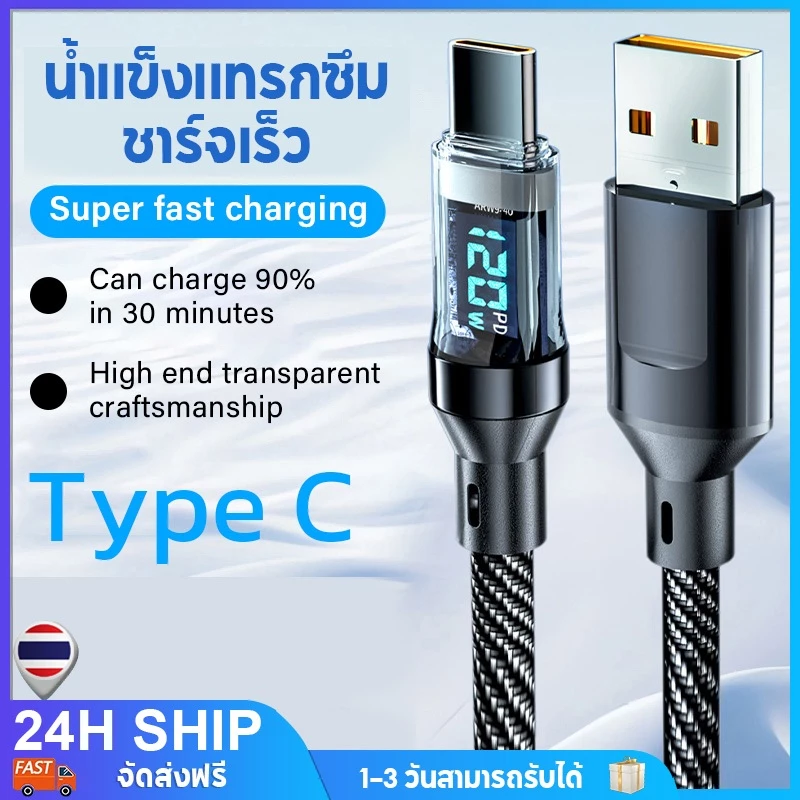 Type C สายชาจแบตเร็ว 120W/6A Superfast Charge Digital Display Cable For สายชาร์จ