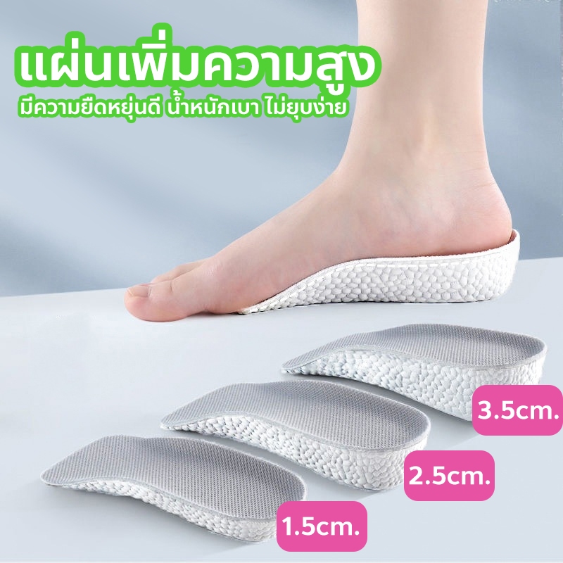แผ่นเพิ่มความสูง แผ่นเสริมส้นเท้า (1คู่) 1.5-2.5-3.5 cm. แผ่นเสริมส้นรองเท้า Heightening insole