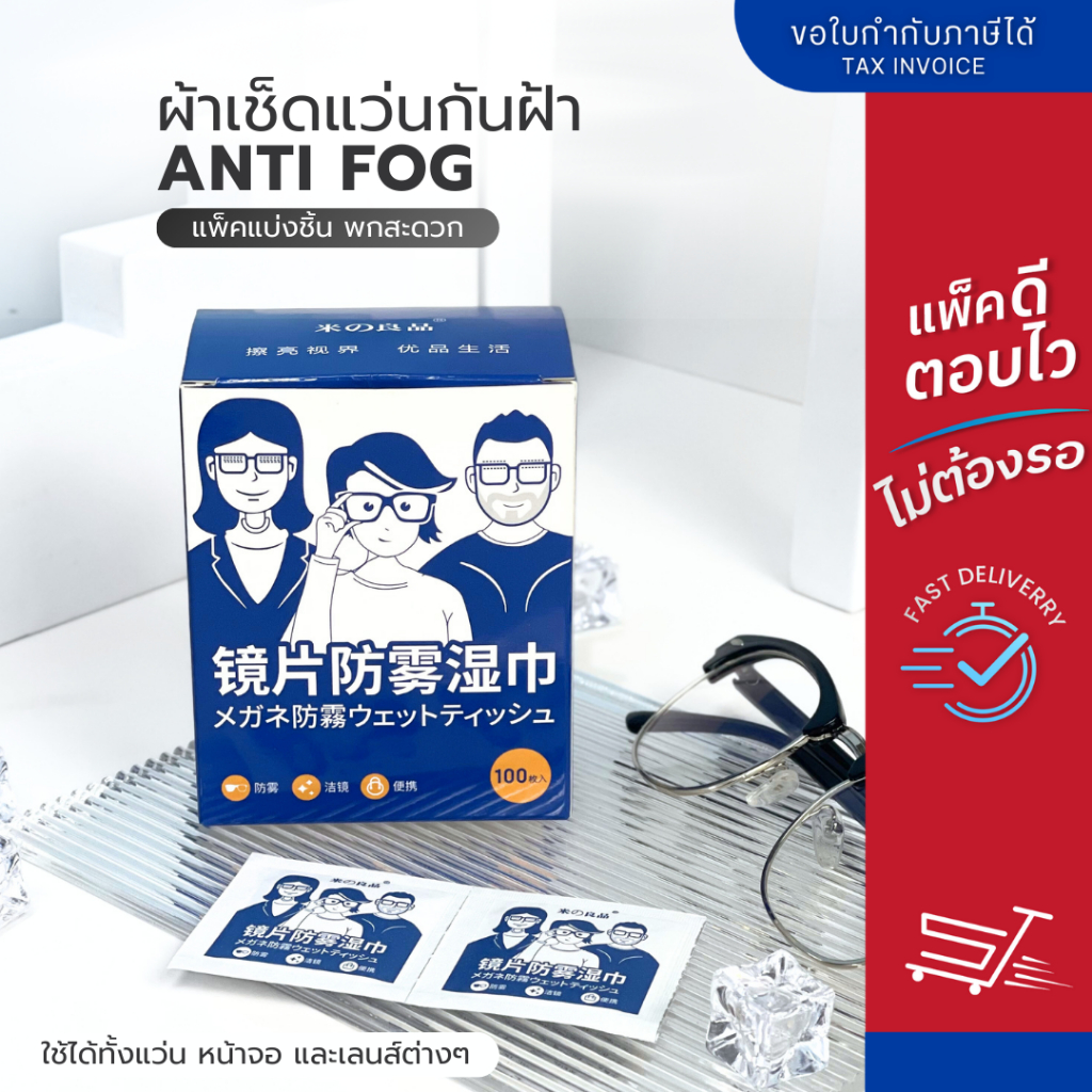 ผ้าเช็ดแว่นกันฝ้า Anti Fog (Nano Wipe) กระดาษเช็ดแว่น แผ่นเช็ดแว่นตา แห้งเร็ว ไม่ทิ้งรอย มี 5 คู่ / 50 คู่
